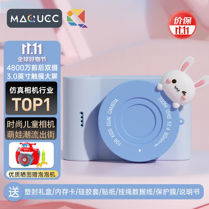 麦巧适（MAQUCC）儿童相机儿童节礼物高清WIFI传输4800W双摄3.0触摸屏64G卡 蓝小兔怎么样,好用不?