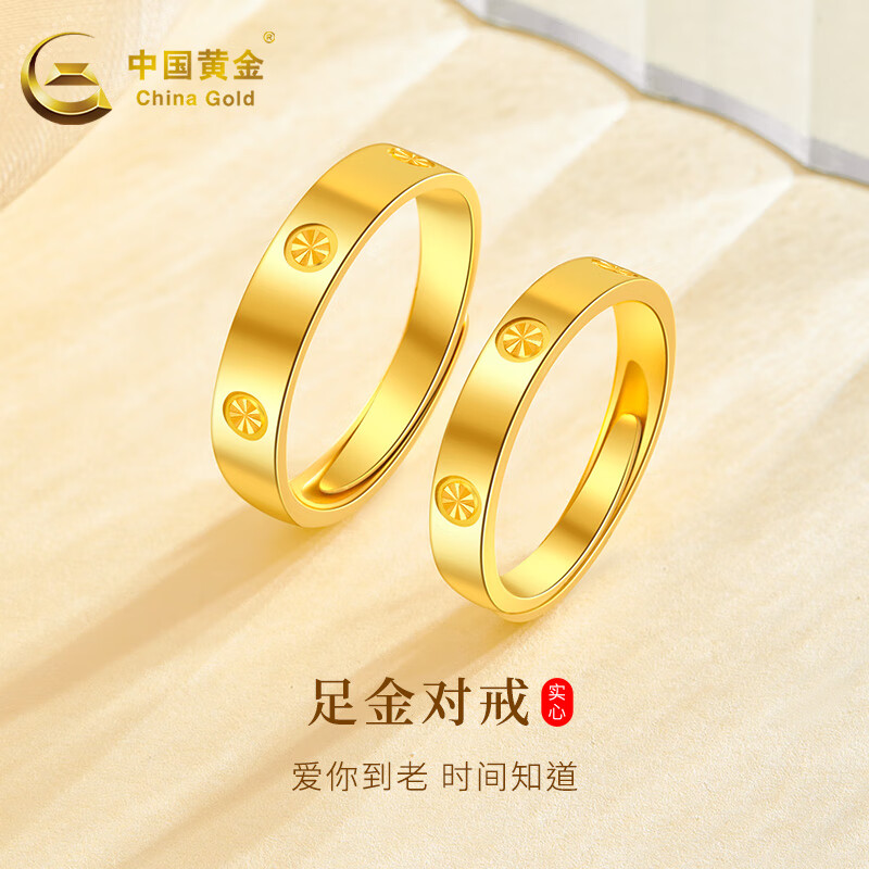 中国黄金（CHINA GOLD）黄金戒指素圈活口金戒指女情侣结婚实心足金对戒送女友送老婆礼物 女戒（约5.3g）实心