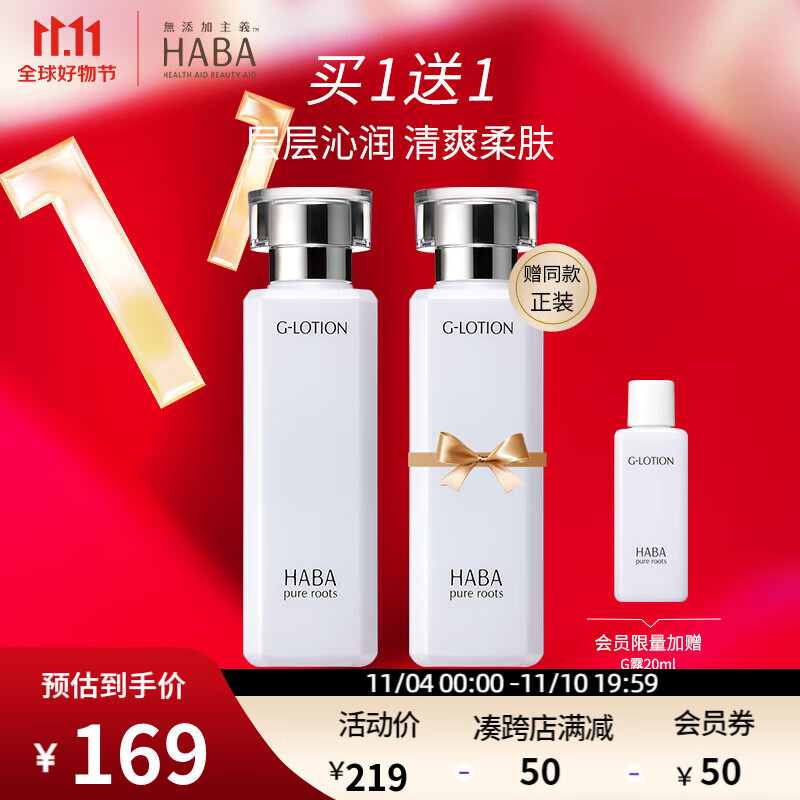 HABA润泽柔肤水 G露爽肤水补水保湿 鲨烷精华油套装 【星品爽肤水】G露180ml怎么样,好用不?