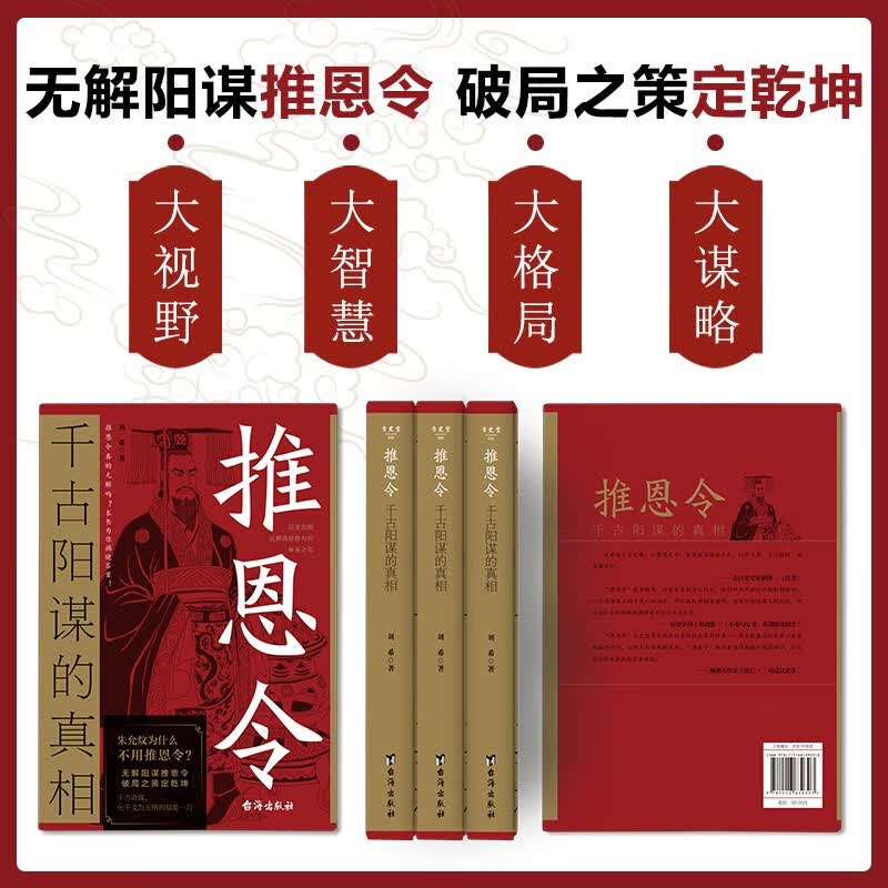 推恩令：千古阳谋的真相 殿堂级谋略之道 强者破局成事法则 学困境破局之手段 懂安身立命之学问详情图
