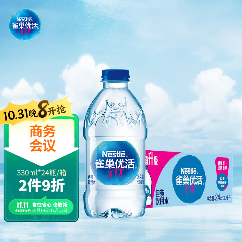 雀巢优活 饮用水 330ml*24瓶 整箱装怎么样,好用不?