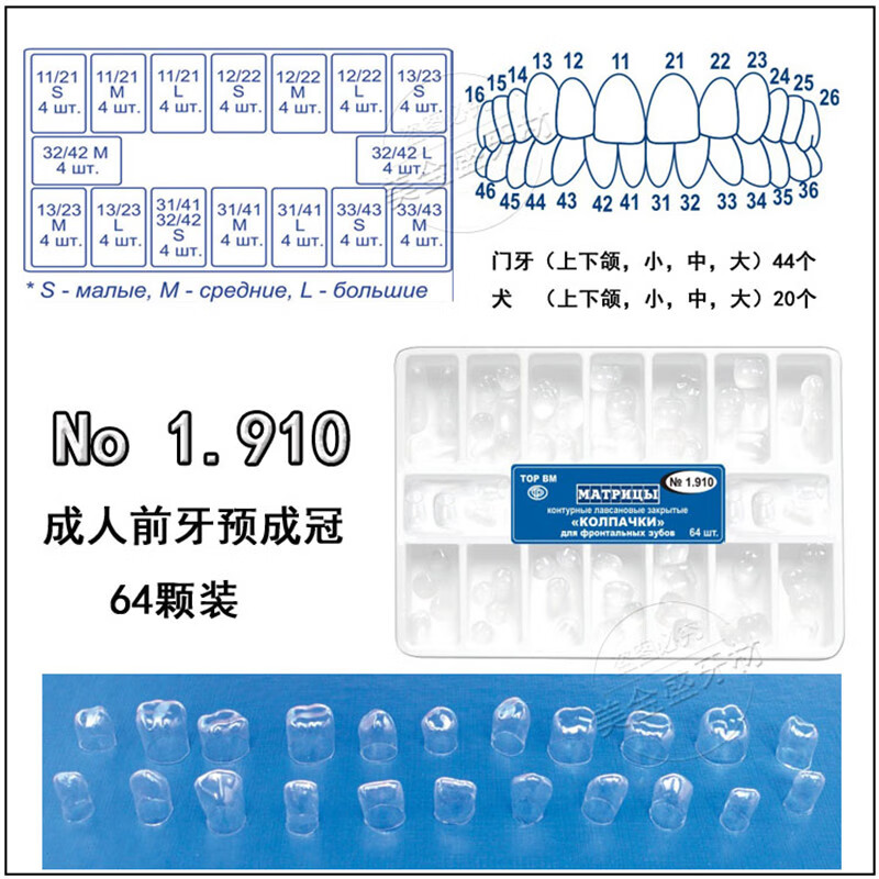 牙科透明临时冠儿童牙套乳牙预成冠俄罗斯透明临时牙套1.912 1.