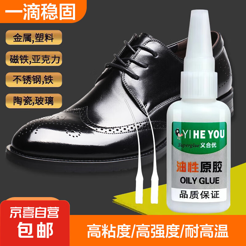 油性原胶水强力万能胶粘鞋塑料通用鞋配件 20g+胶管