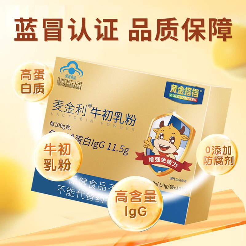 【药房直发】蛋白胶囊牛初乳抵抗力免疫力过敏营养不足体虚体弱体弱10