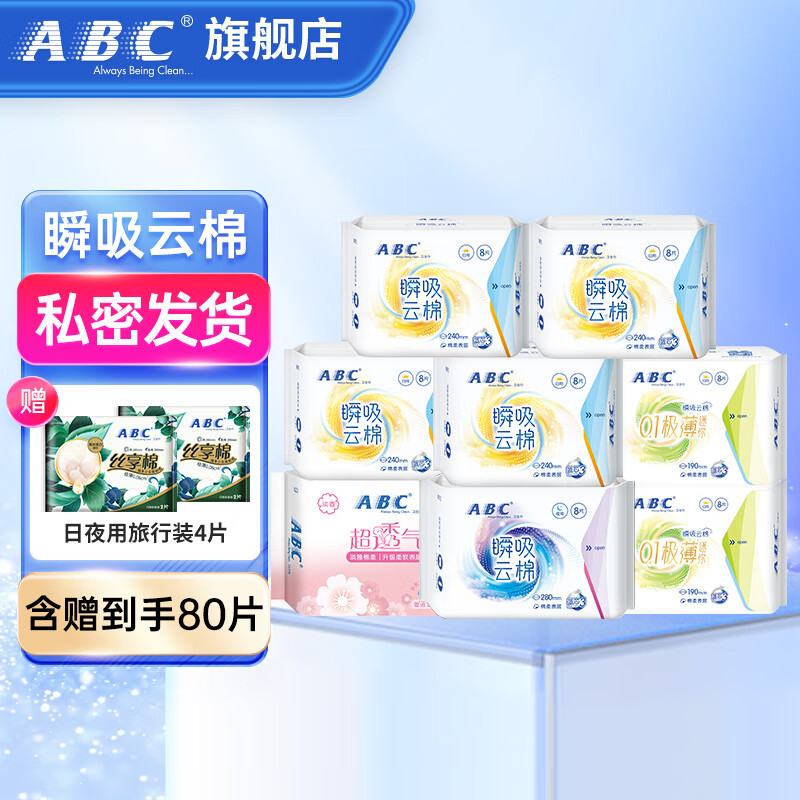 ABC棉柔卫生巾亲肤干爽透气瞬吸云棉姨妈巾日夜用组合 瞬吸云棉日夜组合8包76片怎么看?