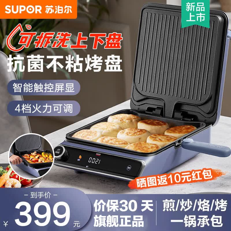 苏泊尔(supor)电饼铛上下盘独立控温电饼档双面加热上下盘可拆易清洗