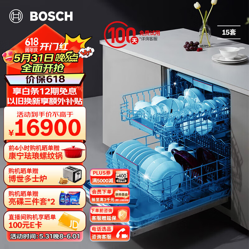 博世（BOSCH）【沸石烘干】8系15套嵌入式家用洗碗机 晶御智能除菌烘干储存 晶御智能 SMV8ZCX00C 需单独自配门板