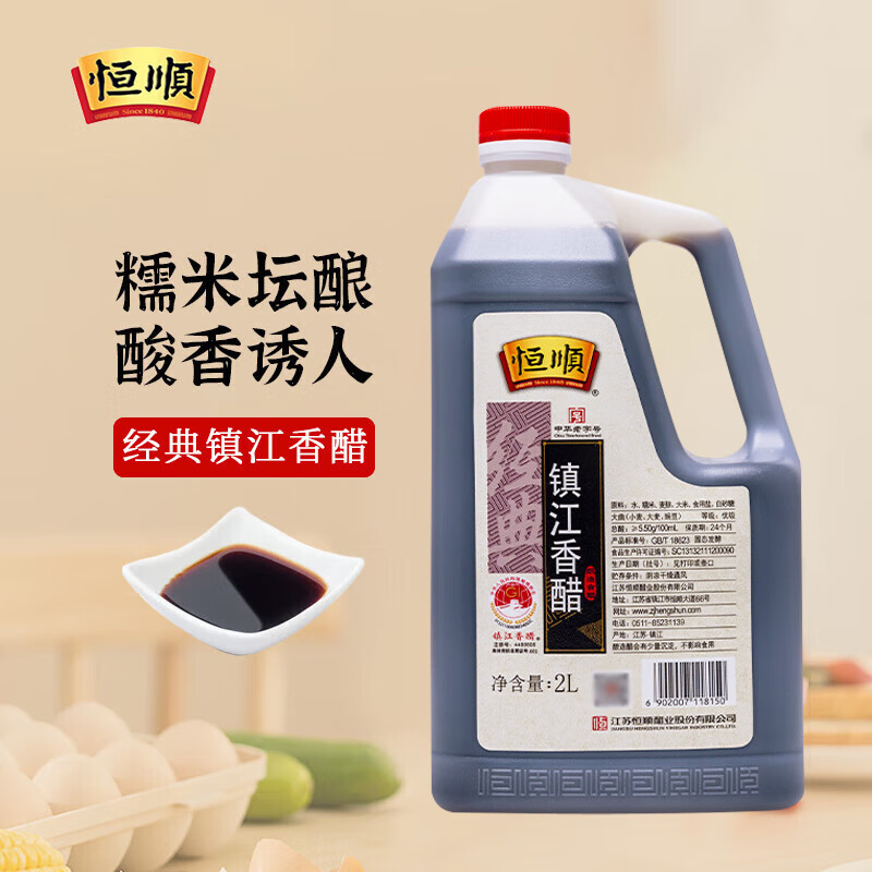 恒顺经典镇江香醋 5.5度 2L 炒菜蘸食调味 不添加防腐剂 【经典】镇江香醋5.5度2L