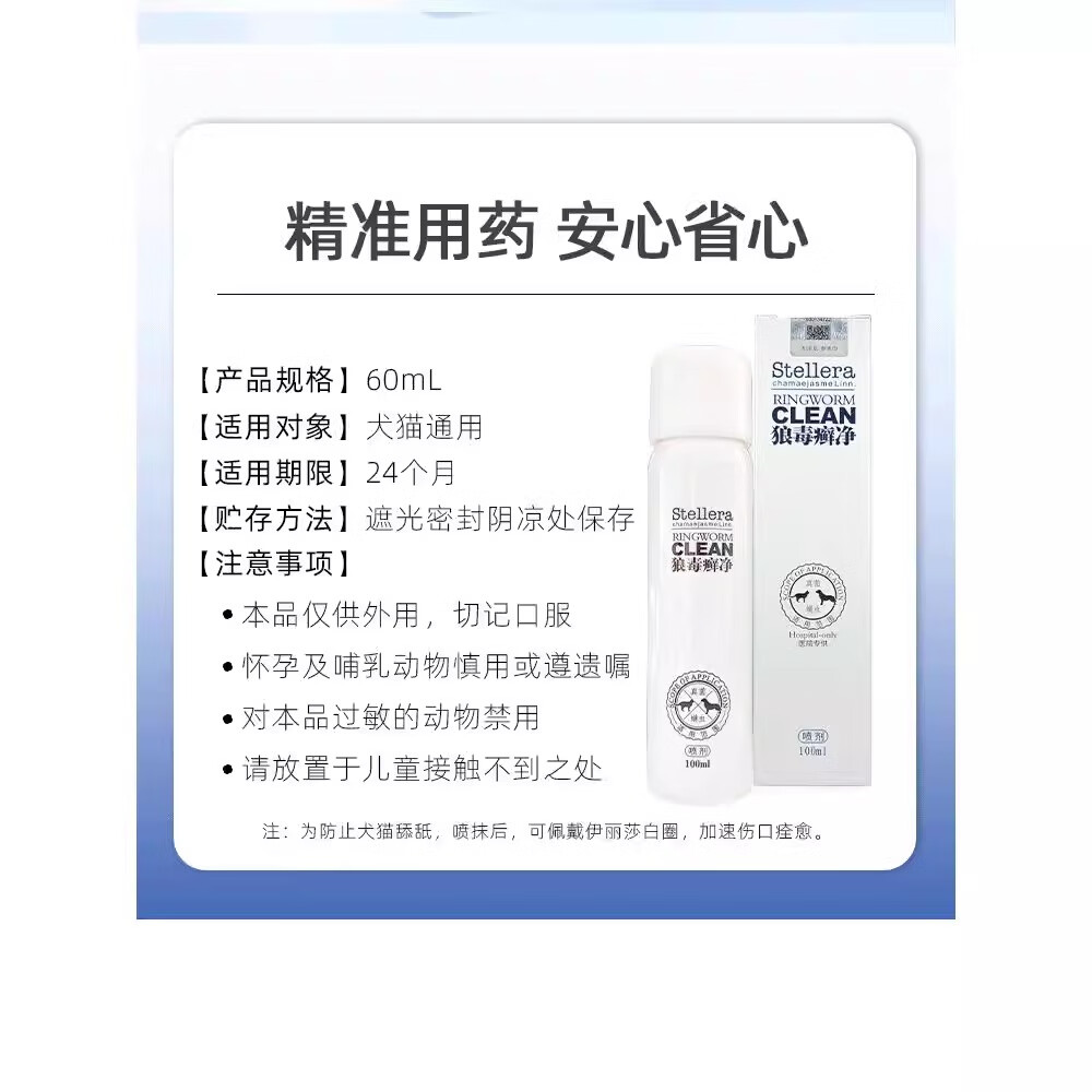 爱宠欣狼毒癣净狗癣猫癣皮肤喷剂红疹皮屑脱毛宠物猫咪狗狗皮肤炎症皮肤外专用喷剂 100ml/瓶 狼毒癣净 普快递当日发