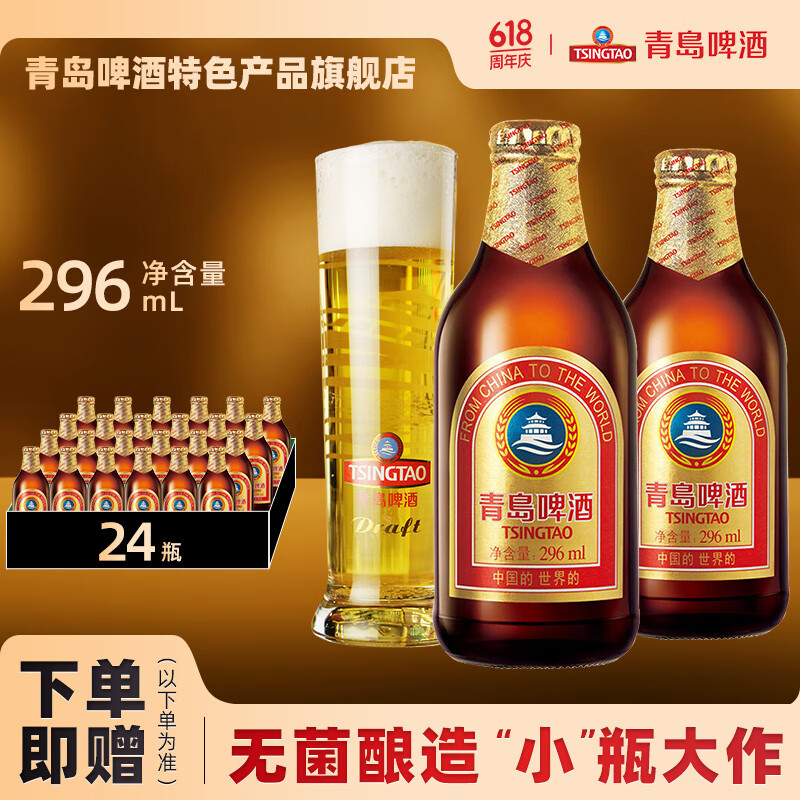 青岛啤酒（TsingTao）小棕金11度品味经典便携出游整箱 296mL 24瓶