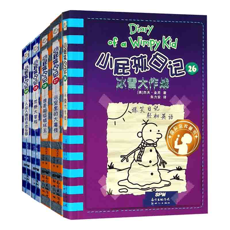 中英双语版小屁孩日记26-30册 极冰雪大作战 浴室里的大魔怪 谁是超级