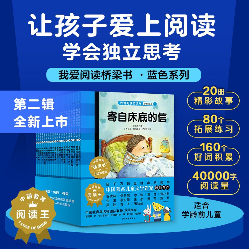 我爱阅读桥梁书蓝色系列20册 5-8岁儿童桥梁书系列大全我爱阅读丛书儿童分级阅读丛书小学生课外阅读书籍