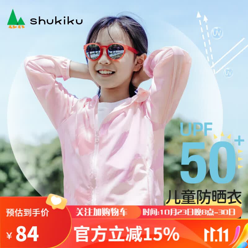 SHUKIKU儿童防晒衣连帽外套防紫外线透气针织空调衫遮阳上衣粉色100码怎么样,好用不?