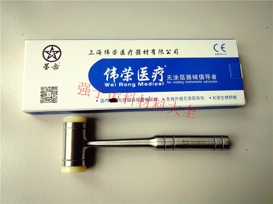 伟荣医疗牙科口腔器械星齿牙骨锤 小锤子 拔牙工具双头不锈钢胶柄 伟