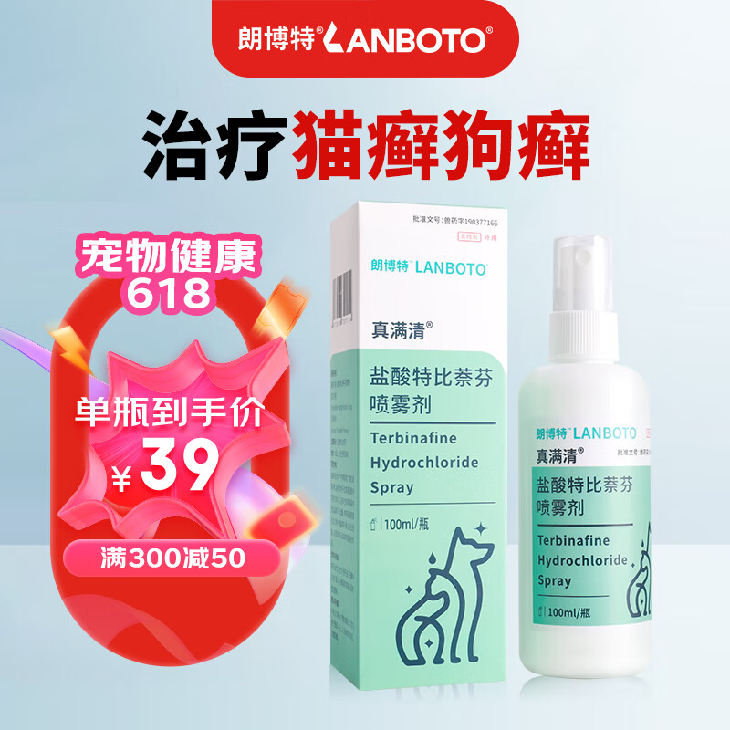 朗博特lanboto 狗藓狗癣皮肤喷剂皮肤病宠物皮肤真菌感染抑菌喷雾猫藓