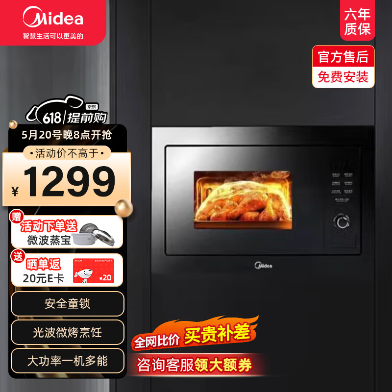 美的（Midea） 嵌入式微波炉 AG925BVE-NS 家用25L 900w多功能微波烧烤光波一体机烤箱智能解冻光波炉