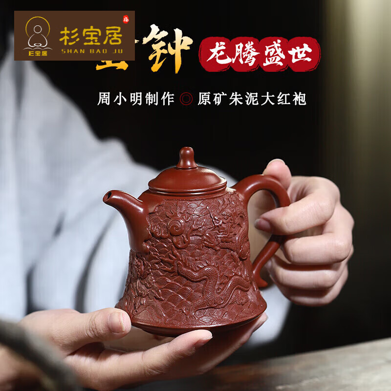 宝居宜兴紫砂壶泡茶壶龙腾盛世金钟壶原矿朱泥大红袍名家正高工周小明
