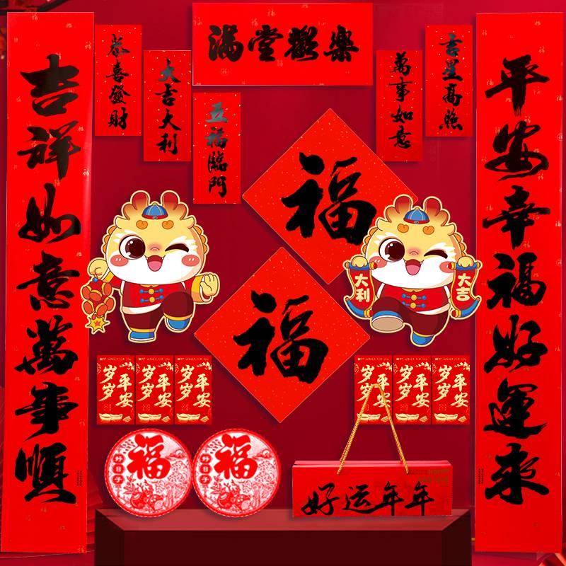 欧妮姿对联春联2024新年装饰龙年新春过年春节水墨四季平安对联 1.