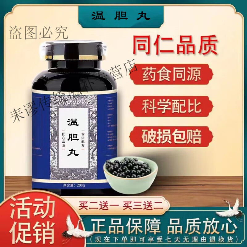 北京同仁堂  原料温胆大瓶装汤丸200克/瓶真材实料 传承工艺 传统滋补
