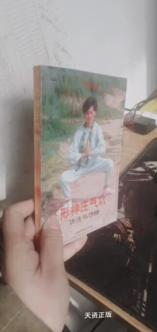 【二手9成新】形神庄气功 庞 明编著 安徽科学技术出版社