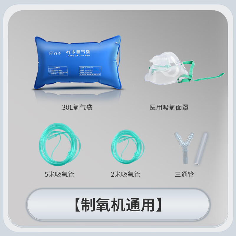 鱼跃制氧机配件大全氧气袋便携式吸氧管家用双鼻塞氧气面罩过滤棉