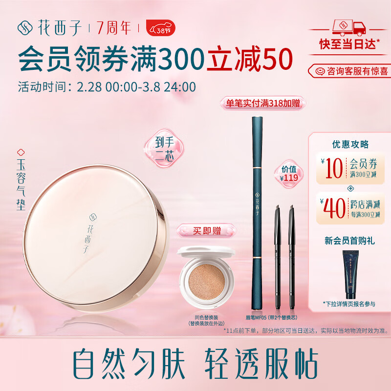 花西子玉容气垫C25 11g 油皮遮瑕粉底液cc霜【带正装替换芯】