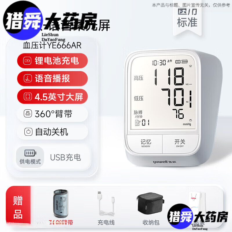 ��Ծ��Yuwell����ԾѪѹ�� ҽ�ü� ��׼ҽԺͬ���ʽ���˼��õ���Ѫѹ�Ƽ��ø߾� YE666AR�����