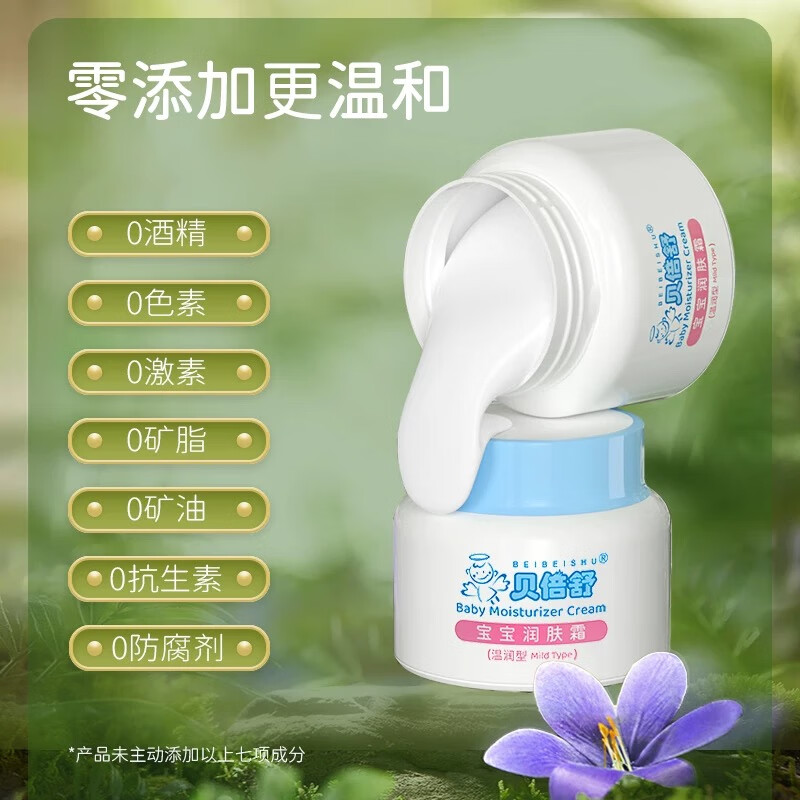 贝倍舒清爽宝宝润肤霜贝贝舒补水保湿儿童面乳霜润肤霜夏季擦脸霜宝宝霜 温润型宝宝霜【赠贝倍舒唇膏】 贝倍舒面霜50g/瓶