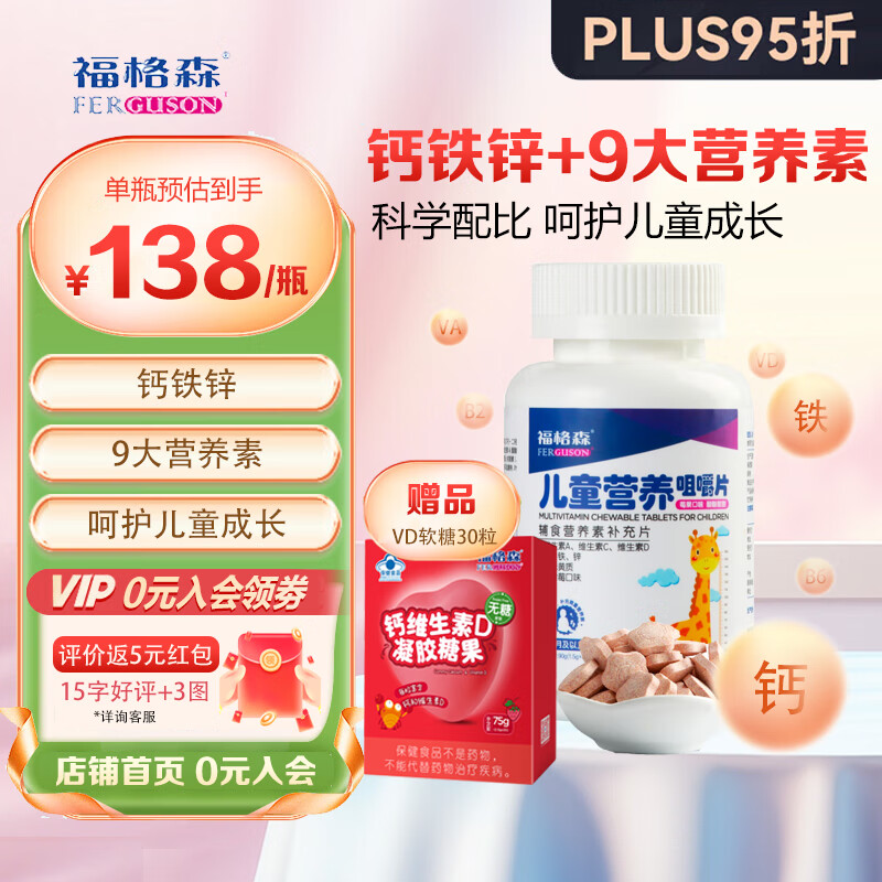 福格森 儿童3岁 多维复合维生素矿物质 钙铁锌咀嚼片 维cvc维d维a维