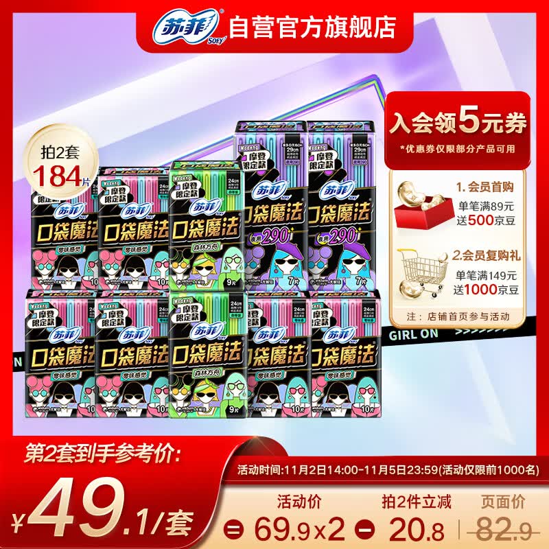 苏菲口袋魔法摩登限定超值姨妈卫生巾组合92片（日用78片+夜用14片）使用感如何?