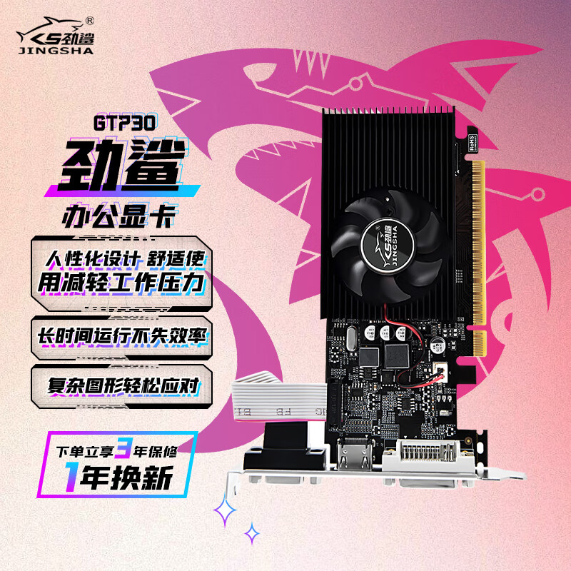 劲鲨 GT730显卡台式电脑游戏显卡 Geforce GT730芯片 GDDR3单风扇台式显卡 GT730 DDR3 显卡 4GB