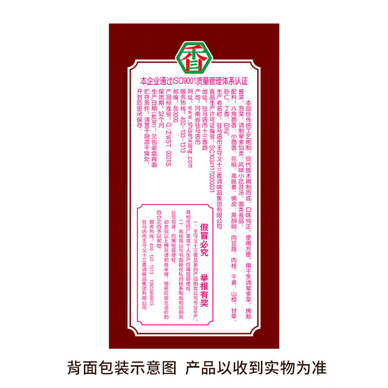 王守义十三香调料实惠装大包餐饮做菜调料做饭调味料45g 十三香 45g