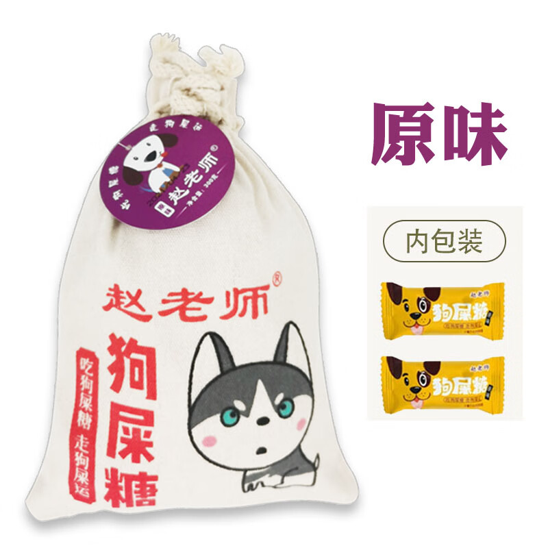 趙老師重慶特產(chǎn)  狗屎糖 麻布袋裝 原味香辣花生酥特色搞怪幸運糖 狗屎糖原味1袋300g