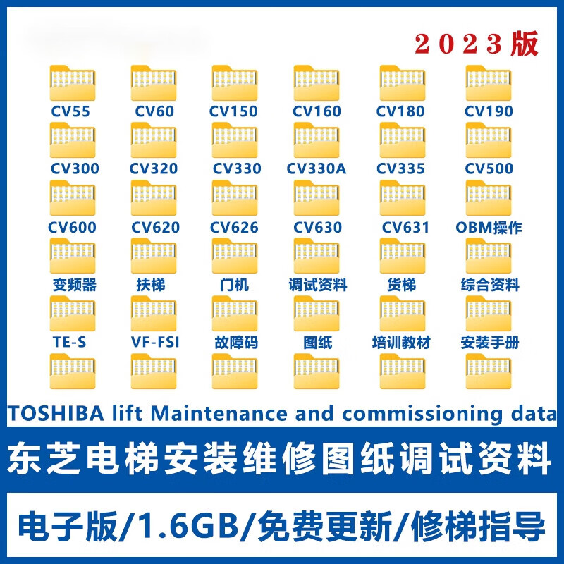 东芝toshiba电梯安装维修图纸调试齐全资料教程修梯技术支持cv631商务