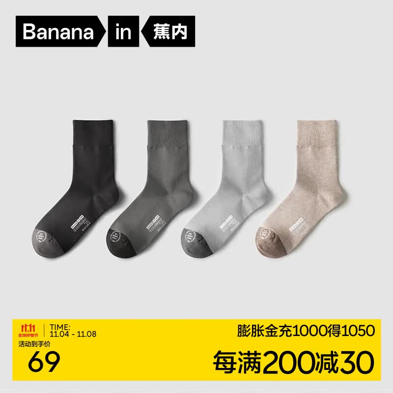 蕉内501S袜子男士子弹袜棉袜运动防臭中筒袜4双装 [中筒]黑灰灰驼怎么看?