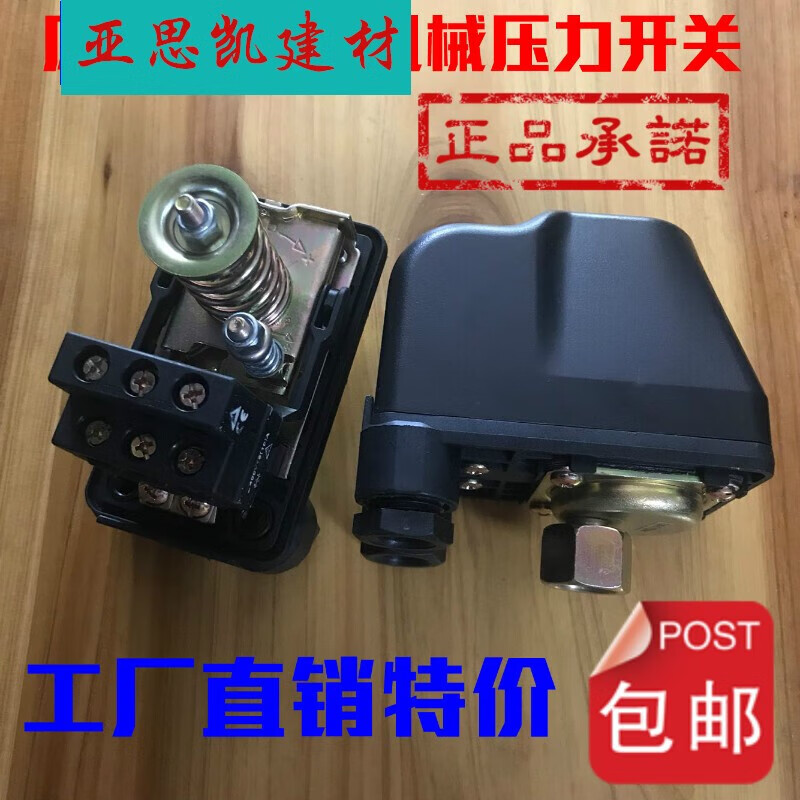 莎庭（SARTILL）水泵壓力開關(guān)控制器水壓開關(guān)增壓泵開關(guān)機(jī)械式調(diào)節(jié)壓力開關(guān)JSK-9 壓力值1-1.7kg 內(nèi)絲3分