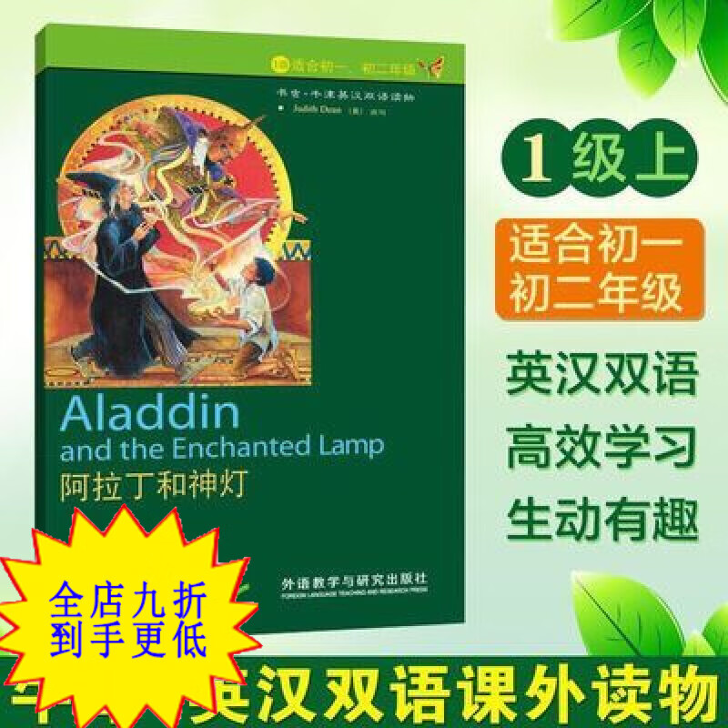 书虫阿拉丁和神灯 外研社 第一级上 适合初一初二学生 牛津英汉 阿拉
