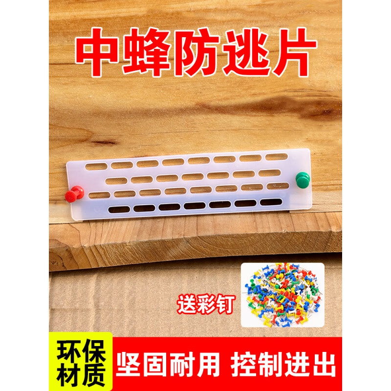 米囹蜂王防逃片防逃板防跑蜜蜂中蜂专用土养蜂箱配件隔王板专用工具