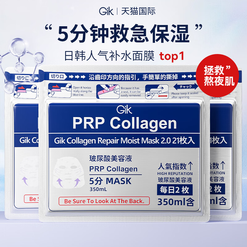 prp collagen面膜gik保湿修护韩国prp血清胶原女补水保湿敏感肌  1包