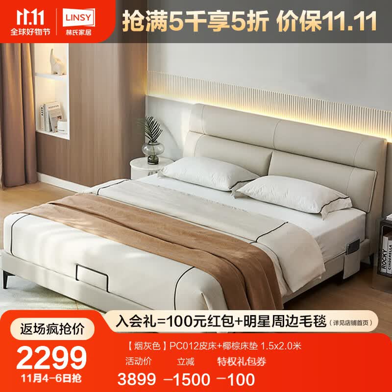 林氏家居真皮床双人床主卧大床储物床现代简约卧室床婚床家具R325 【烟灰色】PC012皮床+椰棕床垫 1.8x2.0米使用感如何?