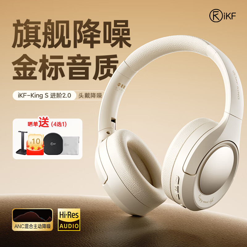 iKF King S主动降噪头戴式蓝牙耳机无线金标高音质长续航低延迟学生适用于手机电脑2.0进阶版 云岩白