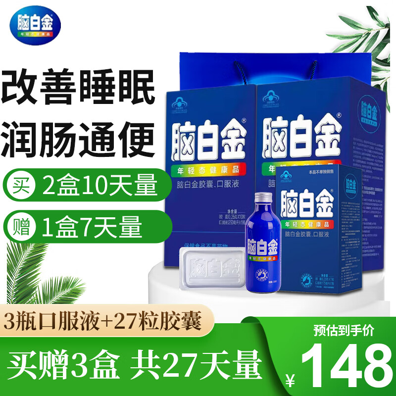 脑白金年轻态健康品脑白金胶囊口服液(含褪黑素) 改善睡眠润肠通便