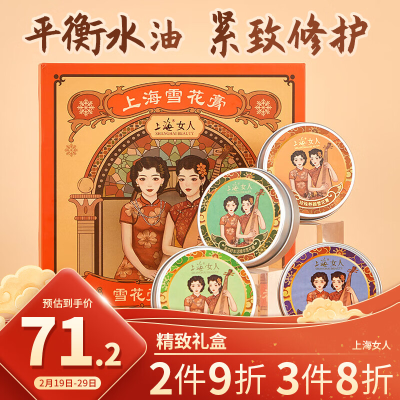上海女人雪花膏伴手礼盒四件套  伴娘化妆品实用走心 高级感礼品国货