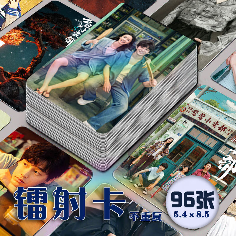 张全套彭昱畅周也海报明信片珍藏版 【云边有个小卖部】镭射小卡96张