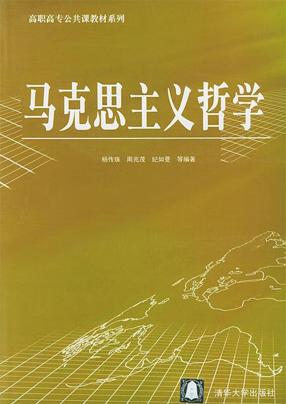 马克思主义哲学【正版好书,下单速发】