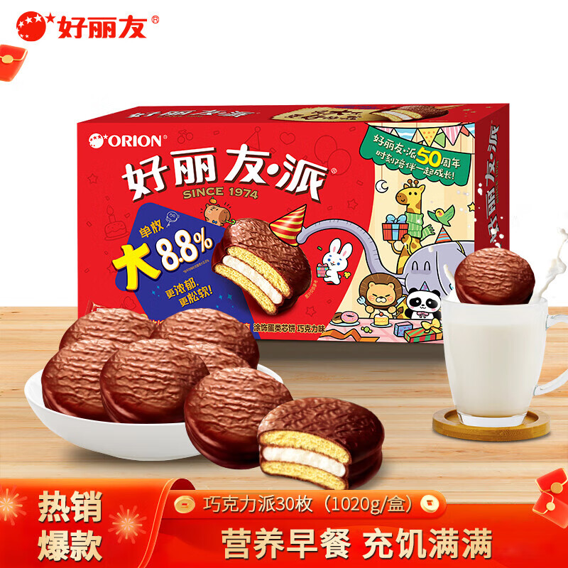 好麗友（ORION）派 Q蒂夾心蛋糕零食早餐糕點餅干點心下午茶成人兒童小零食 巧克力派【30枚】1020g