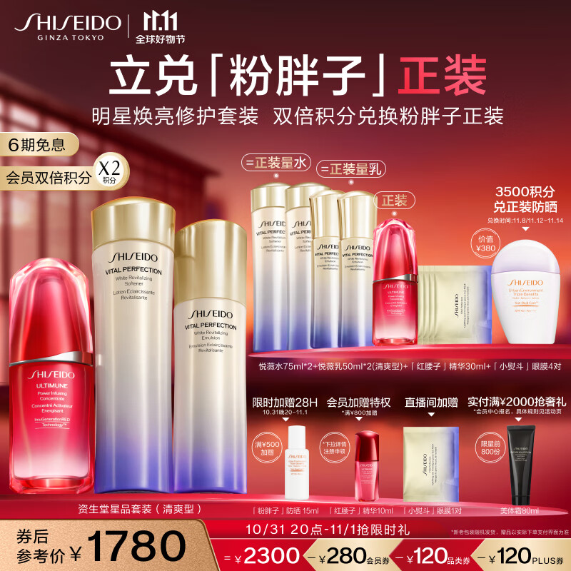 资生堂（SHISEIDO）悦薇清爽水乳+红腰子精华 补水保湿淡化细纹舒缓滋润 护肤品礼盒使用感如何?