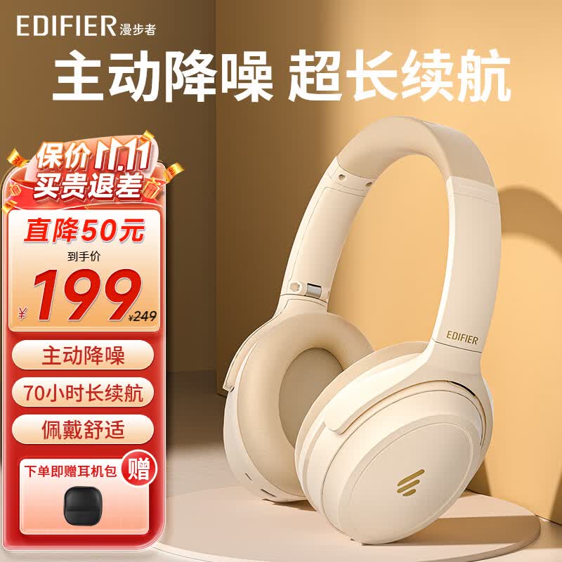 漫步者（EDIFIER）MT6主动降噪头戴式无线蓝牙耳机电竞游戏音乐耳麦2023新款隔音长续航 网课手机电脑平板男女通用 云岩白【下单贈耳机包】高性价比高么？