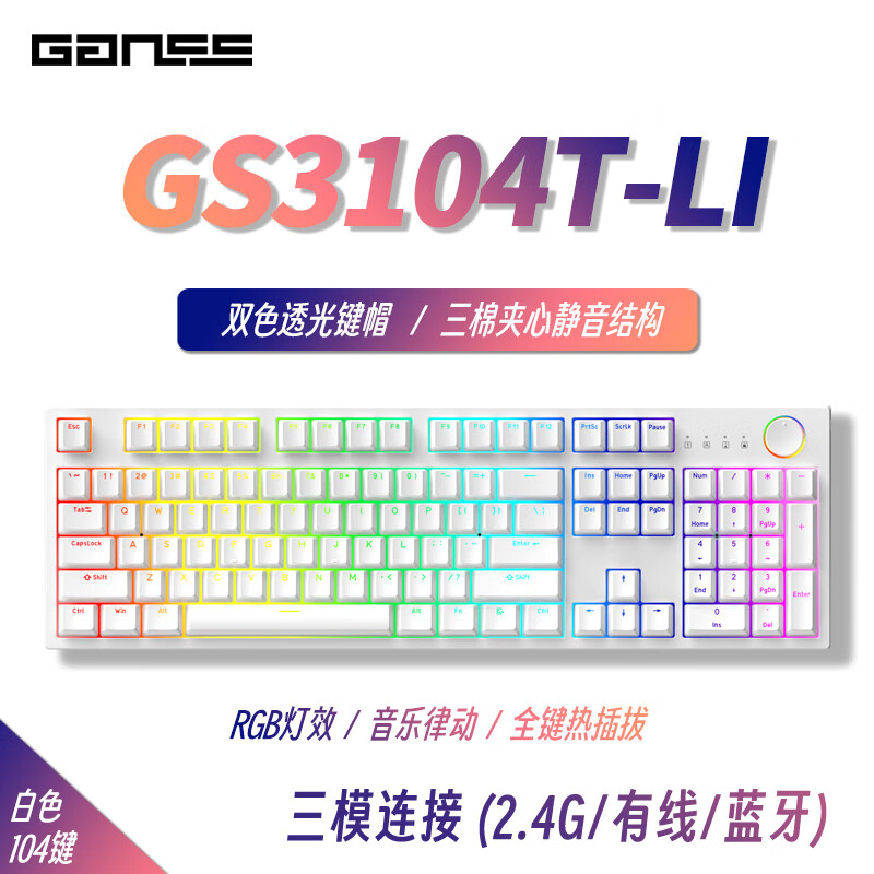 HELLO GANSSGANSS 3104T/3075T 客制化机械键盘高斯三模无线键盘蓝牙2.4G有线热插拔办公游戏键盘 3104T白色「RGB」三模版 全键热插拔 KTT风信子轴