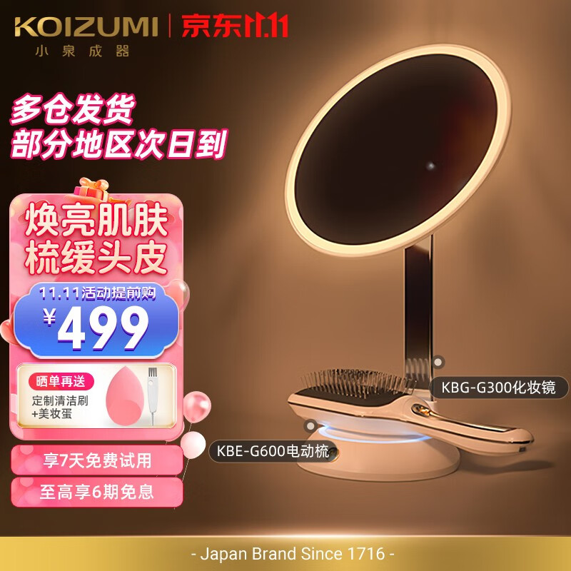 小泉成器（KOIZUMI） 直发梳双负离子梳气垫梳无线电动按摩梳家用便携美发修护毛燥 生日礼物送礼推荐 晚安套装【KBE-G600+木兰花款化妆镜】属于什么档次？